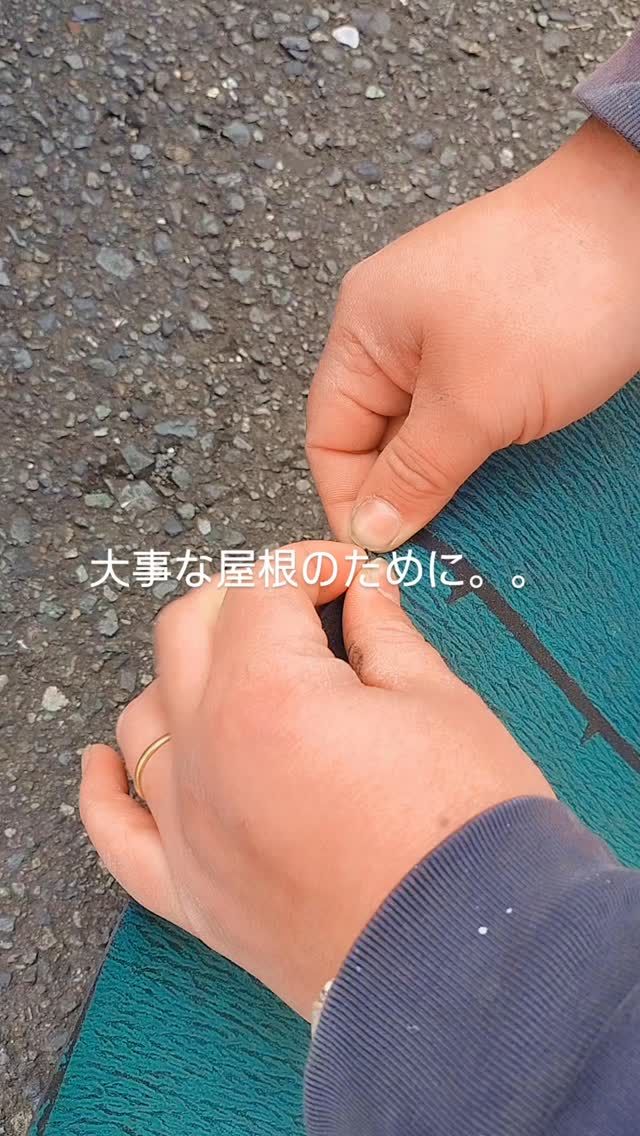屋根の下に敷く
**「ルーフィング」**って知っていますか？🏠
実はこれ、
👉 **雨から家を守る“最後の砦”**なんです。
今回は
ルーフィングの
耐久性・強度テストをしてみました。
① 最初に破れたのは
新築でほぼ使われる
一般のルーフィング
② 次が
リフォームで一番使われている
改質なルーフィング材
③ 最後まで耐えたのが
高耐久タイプのルーフィング
同じ「屋根工事」でも
中に何を使うかで
安心感も、耐久年数もまったく違います。
完成したら見えなくなる部分だからこそ、
私たちは
見えないところに一番こだわりたい。
屋根カバー工法も
屋根の葺き替え工事も
欠かせないのがルーフィング。
「どうせ見えないから」ではなく
「見えないからこそ大切に」
そんな工事を、これからも。

#屋根工事
#ルーフィング
#見えないところが一番大事
#屋根リフォーム
#横浜リフォーム
